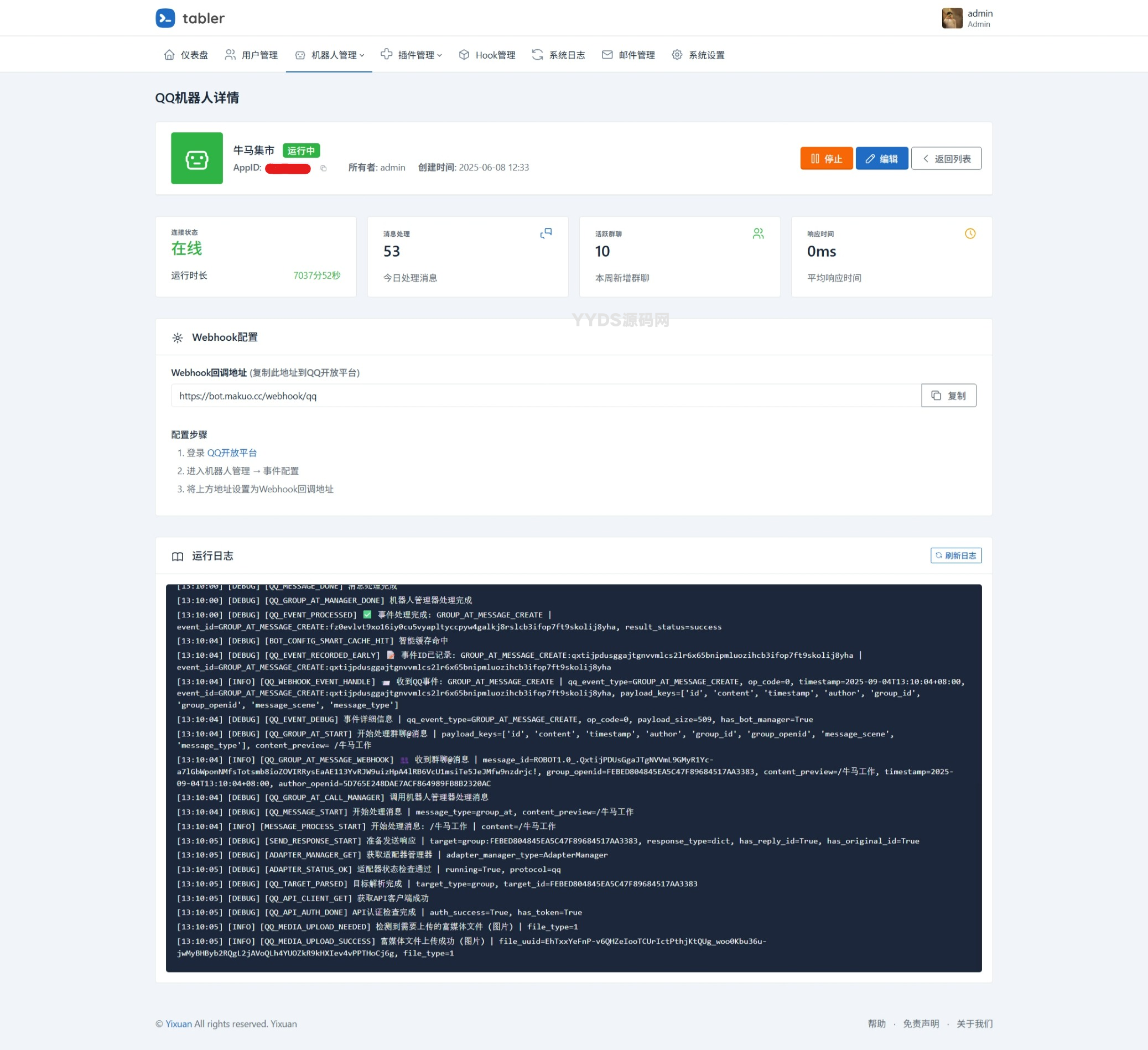 QQ官方机器人框架
