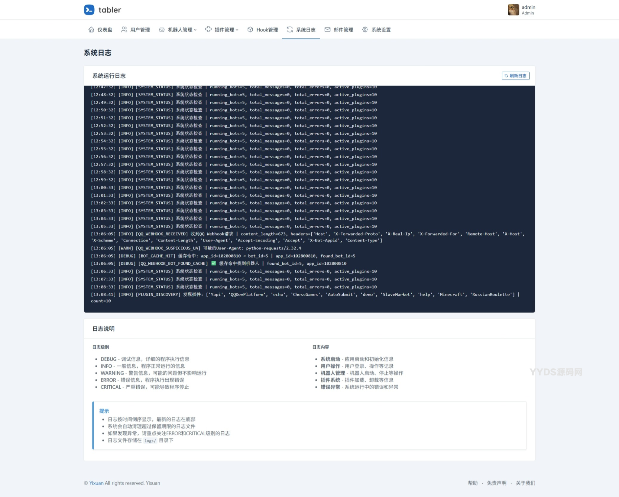 QQ官方机器人框架
