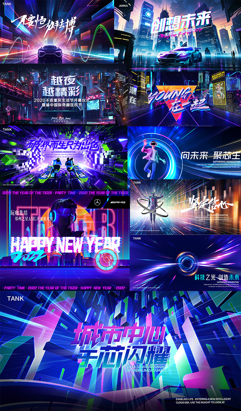 赛博朋克科技风未来感海报KV背景板PSD素材模版汽车地产潮流时尚