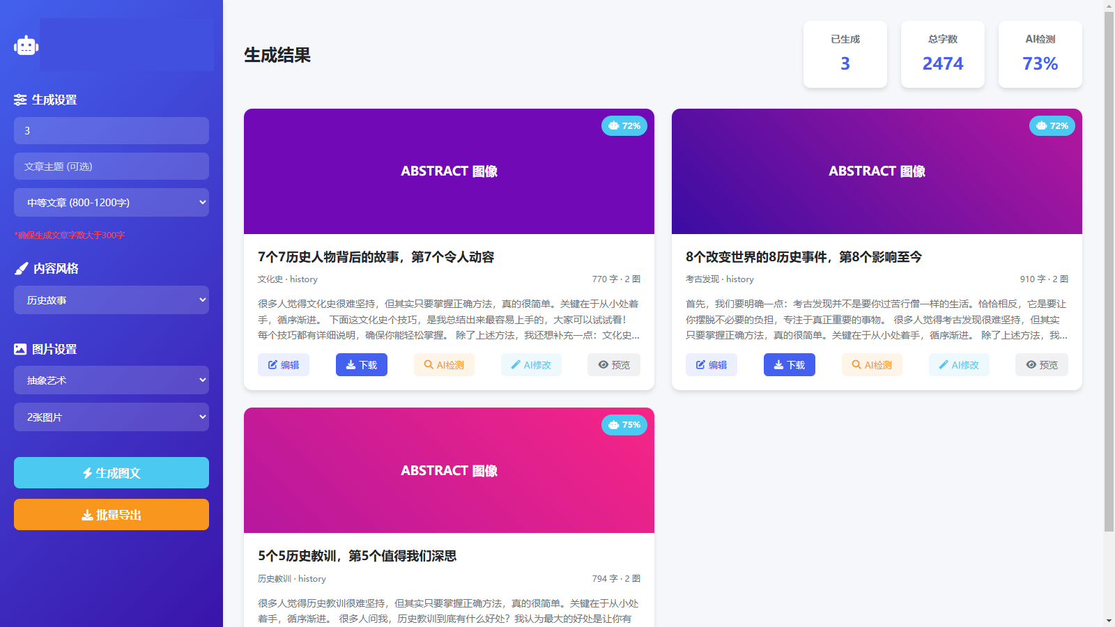 自媒体批量图文生成器 HTML代码