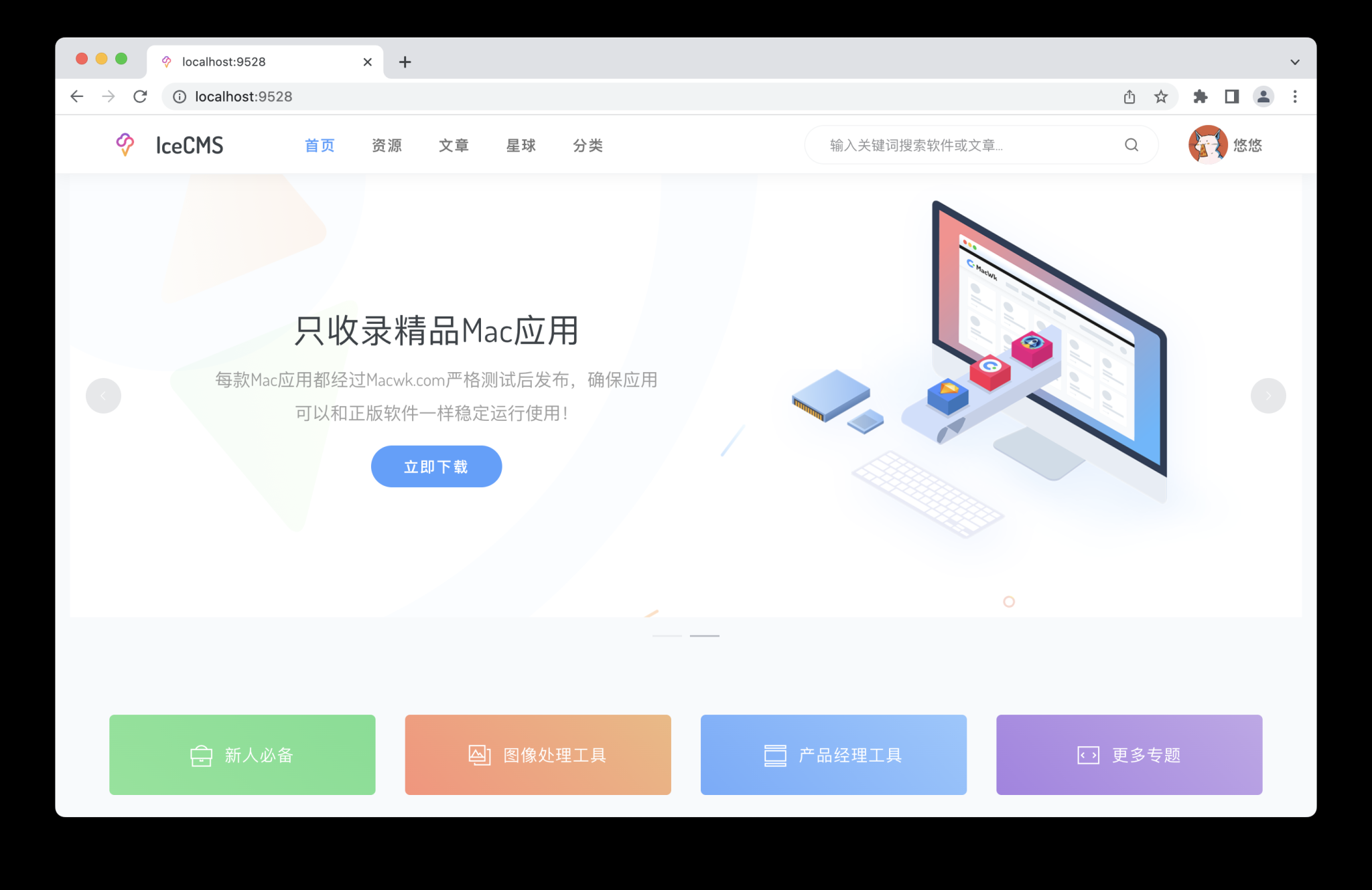 基于 Spring Boot + Vue 前后端分离的内容管理系统 IceCMS | 开源内容管理系统 实现类似MacWK资源站功能 .. ...