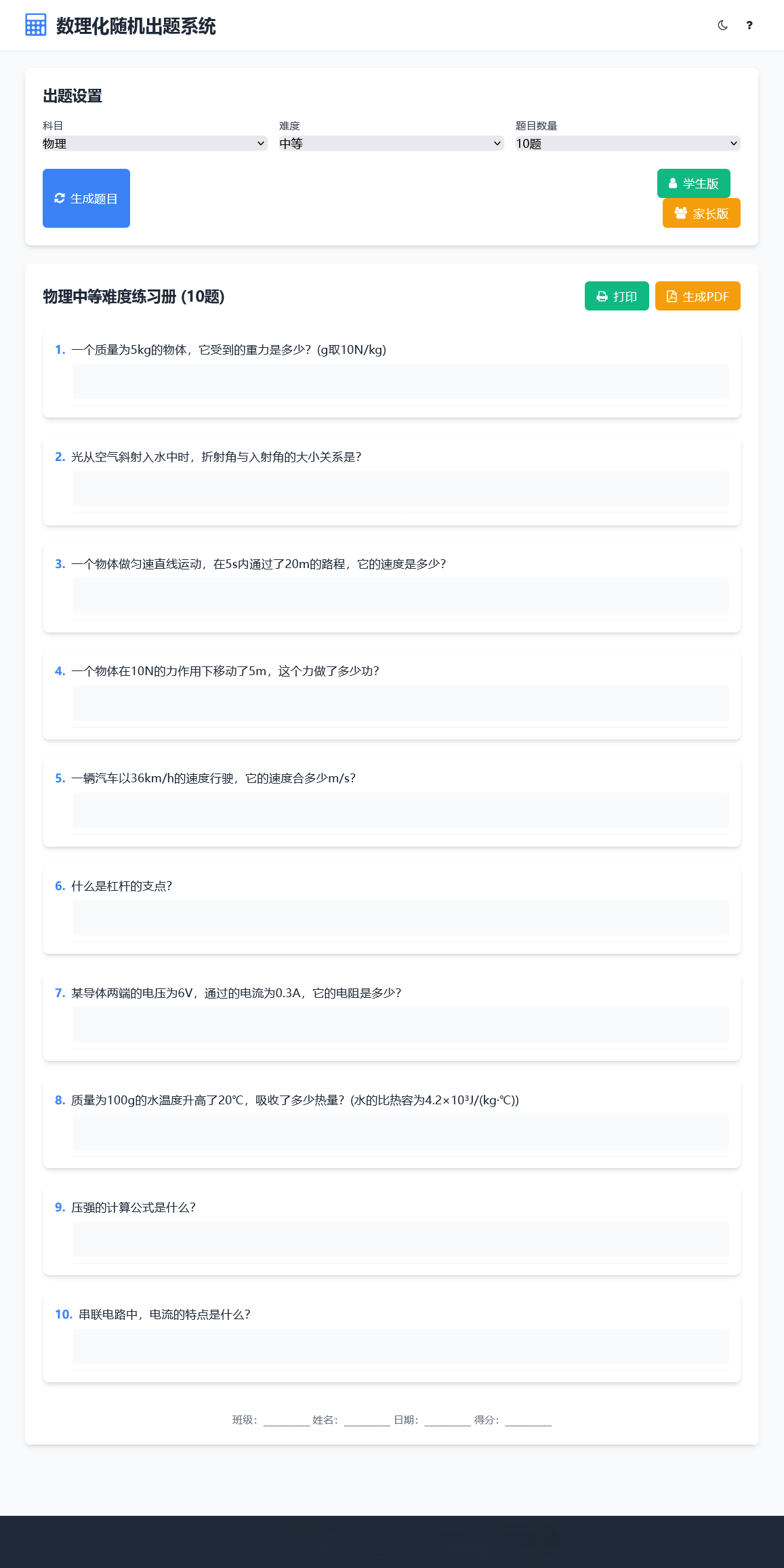 数理化随机出题系统 HTML源码