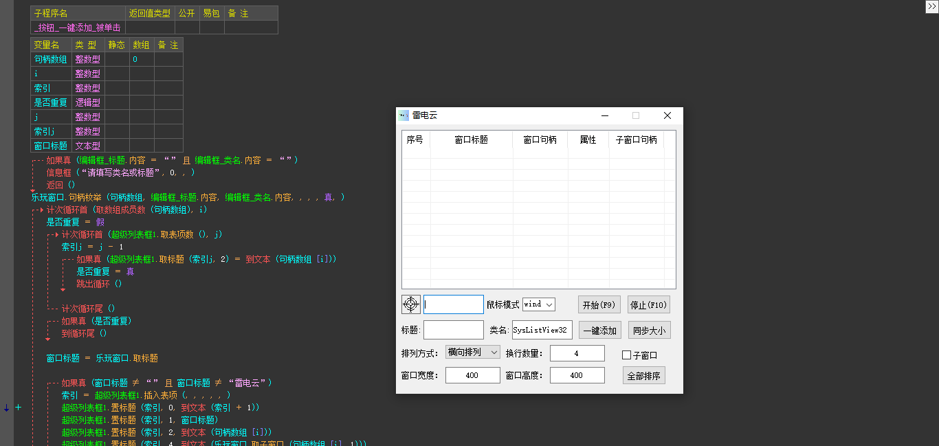 雷电模拟器鼠标同步器易语言源码