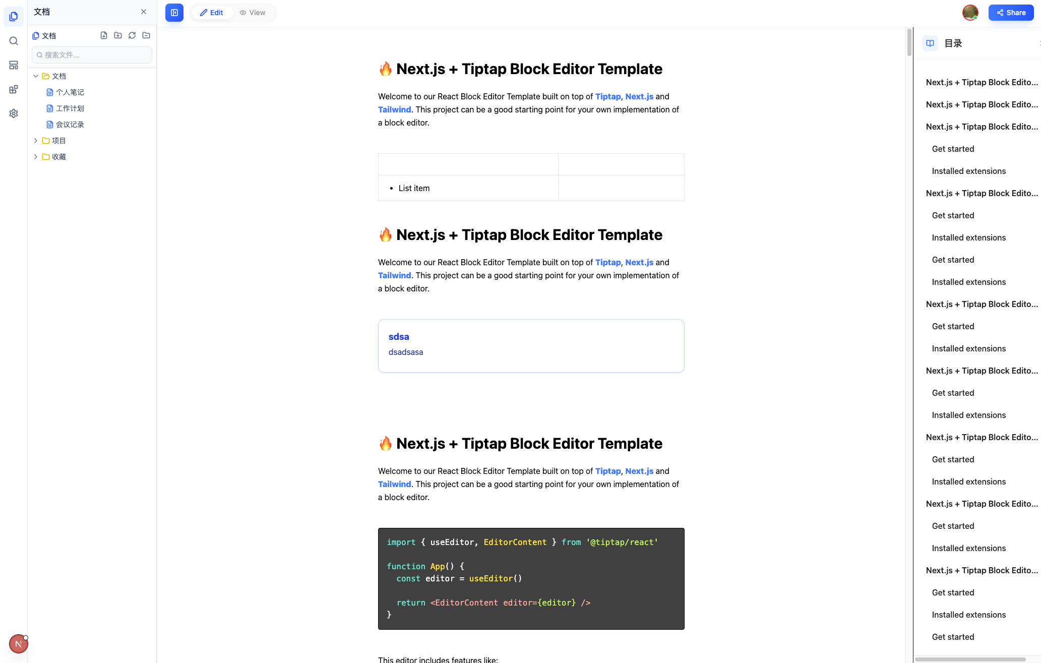 一个现代化协同文档编辑器，丰富的编辑能力与多人实时协作