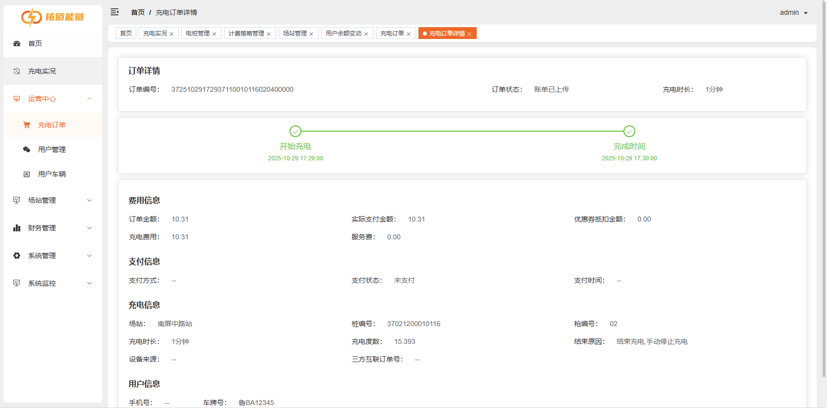 基于SpringBoot和若依框架开发一款充电运营平台，轻松支撑城市级规模充电网络的运营管理 ...