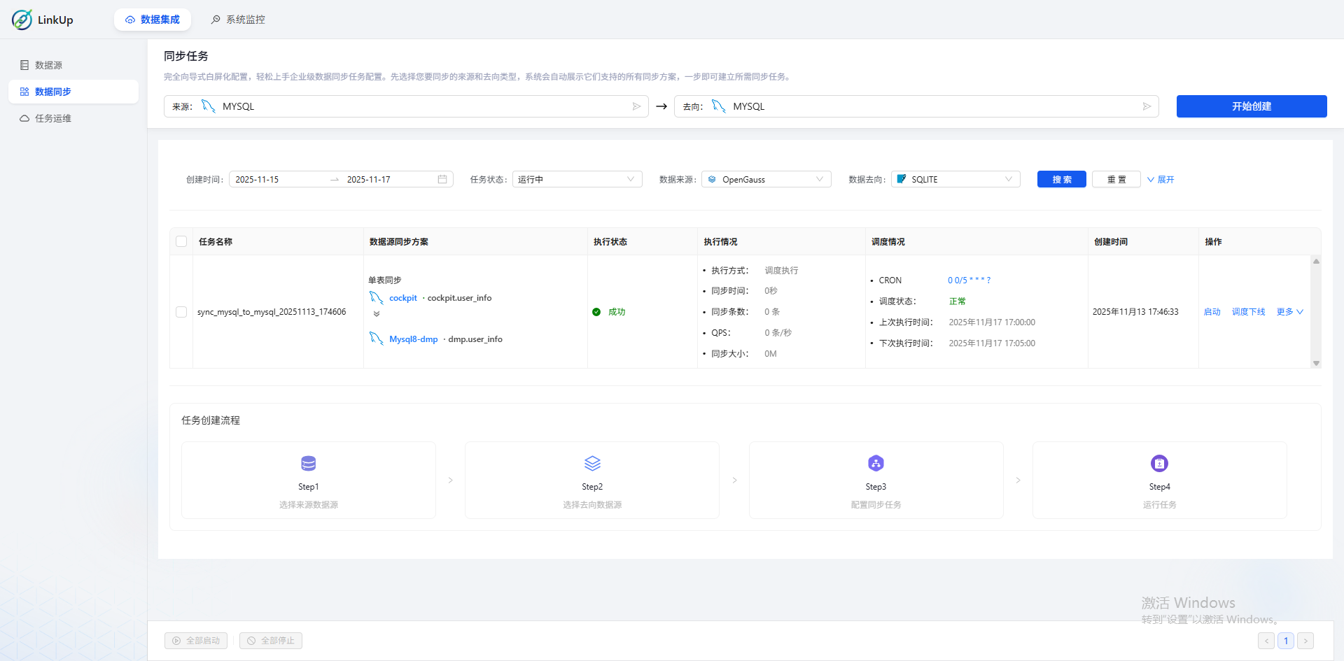 开箱即用的数据同步工具，极简可视化 数据同步全程零门槛