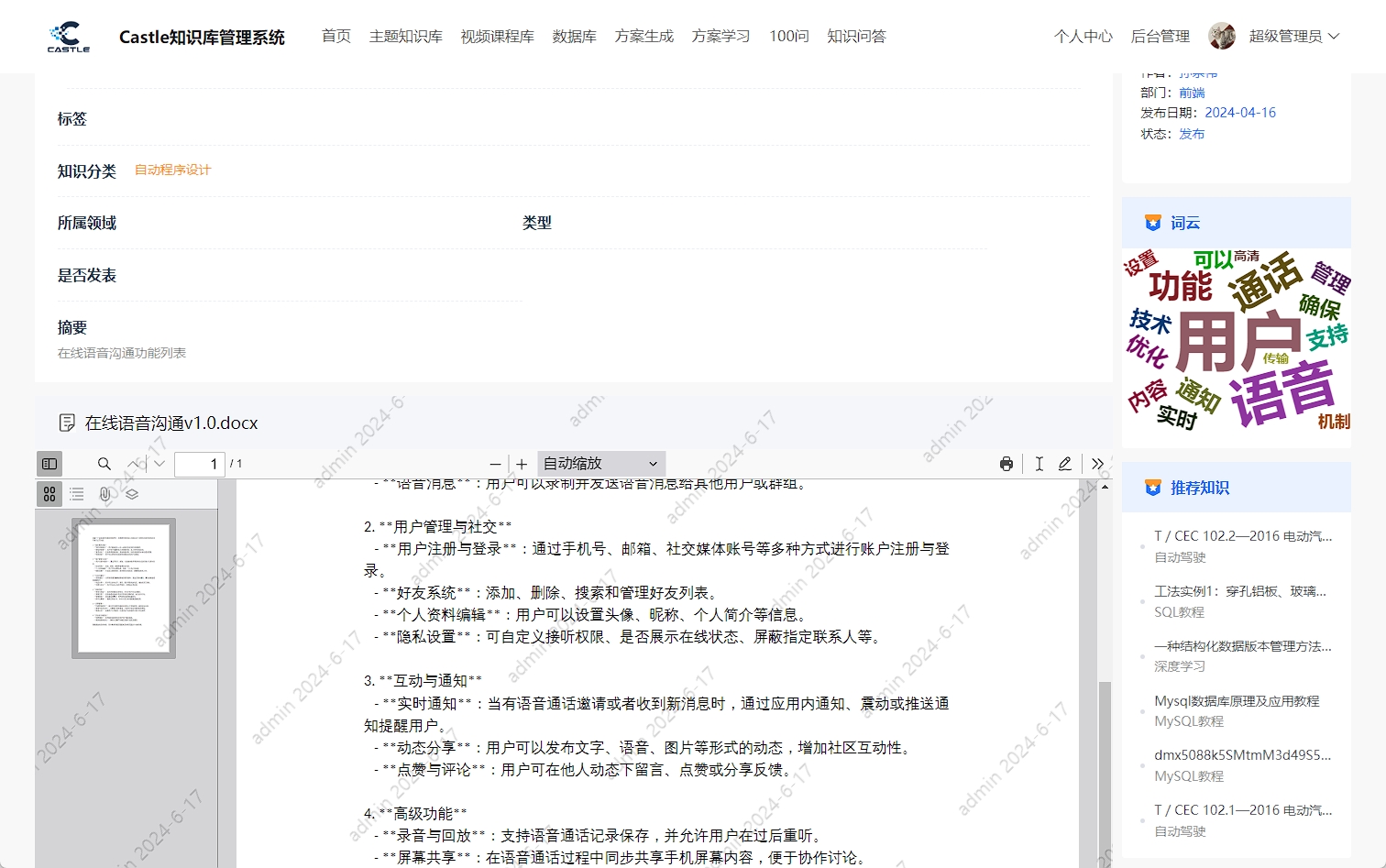 综合型企业级知识服务平台 构建学习型组织与数字化知识生态 提供各类文件(txt、doc、ppt、pdf)的预览和全文 ...
