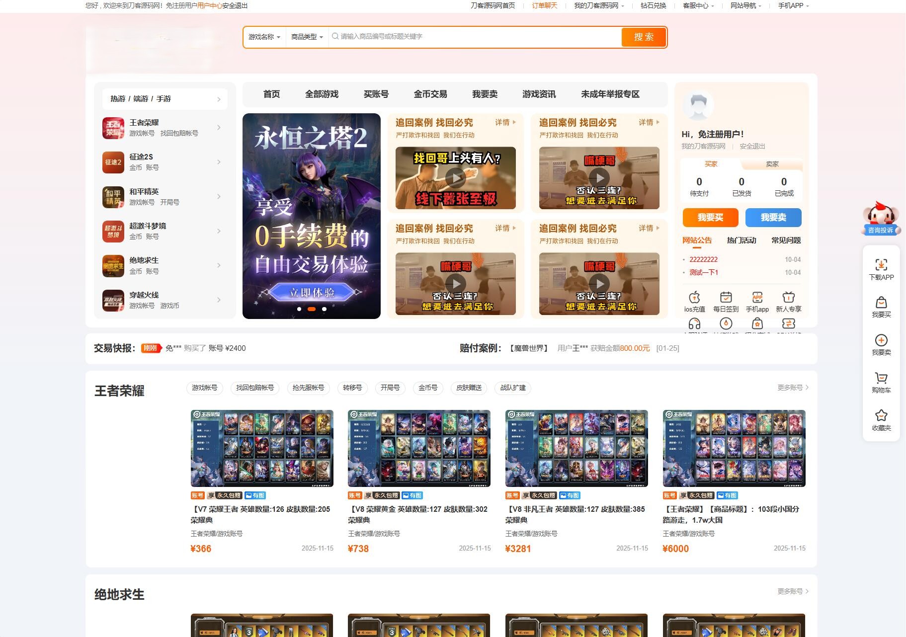 最新网络游戏账户交易平台系统源码 全开源版本 全新UI