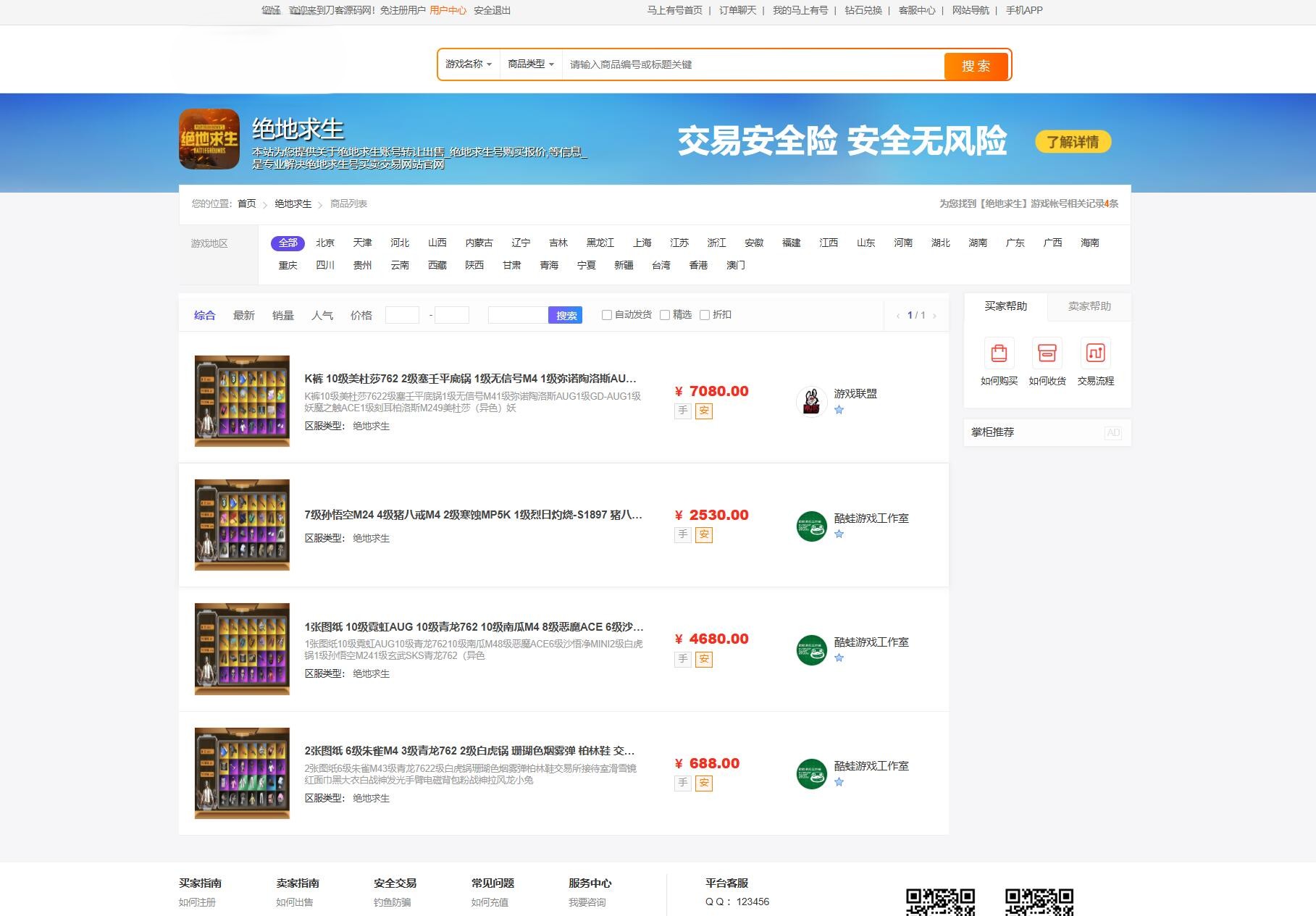 最新网络游戏账户交易平台系统源码 全开源版本 全新UI