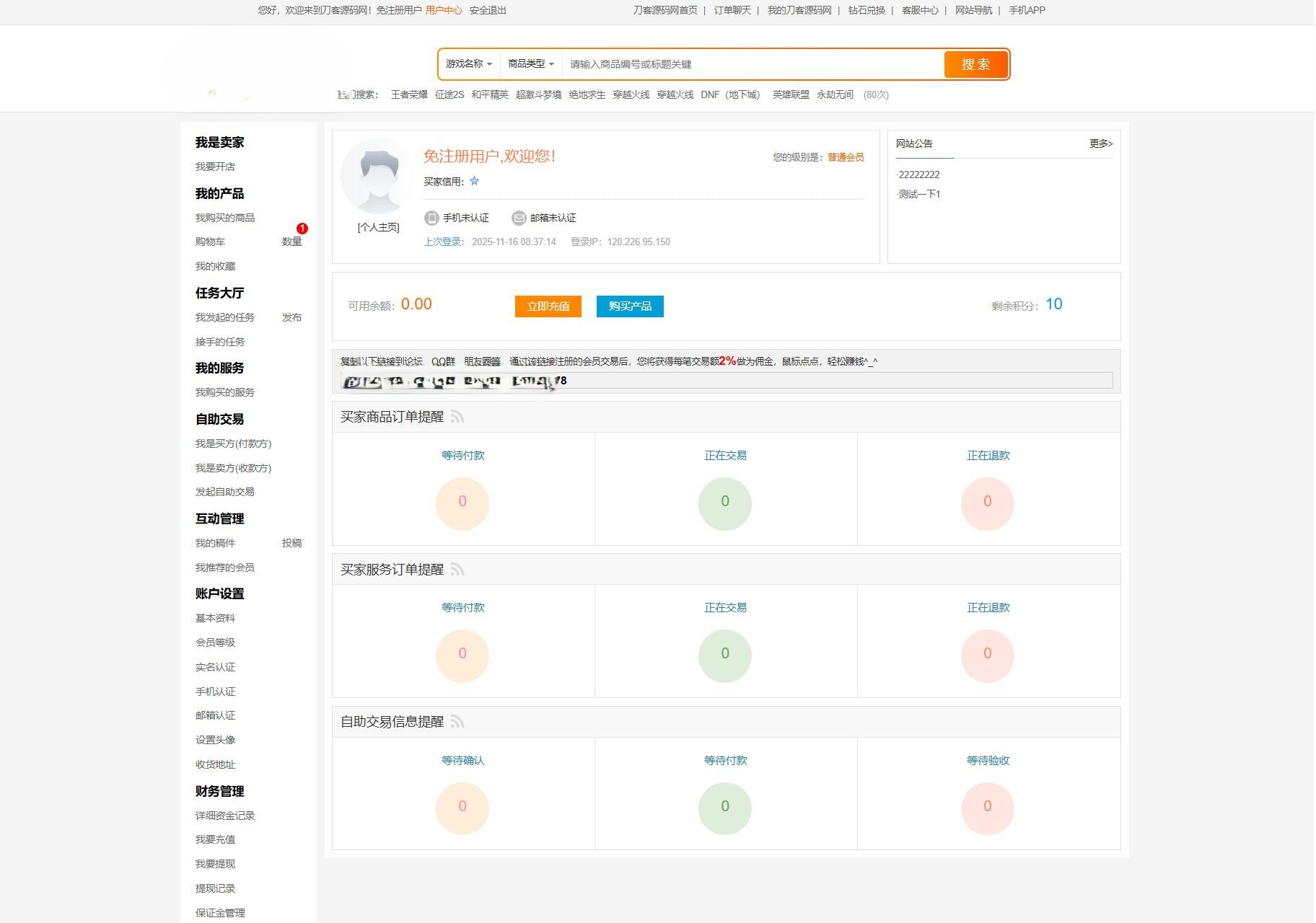 最新网络游戏账户交易平台系统源码 全开源版本 全新UI