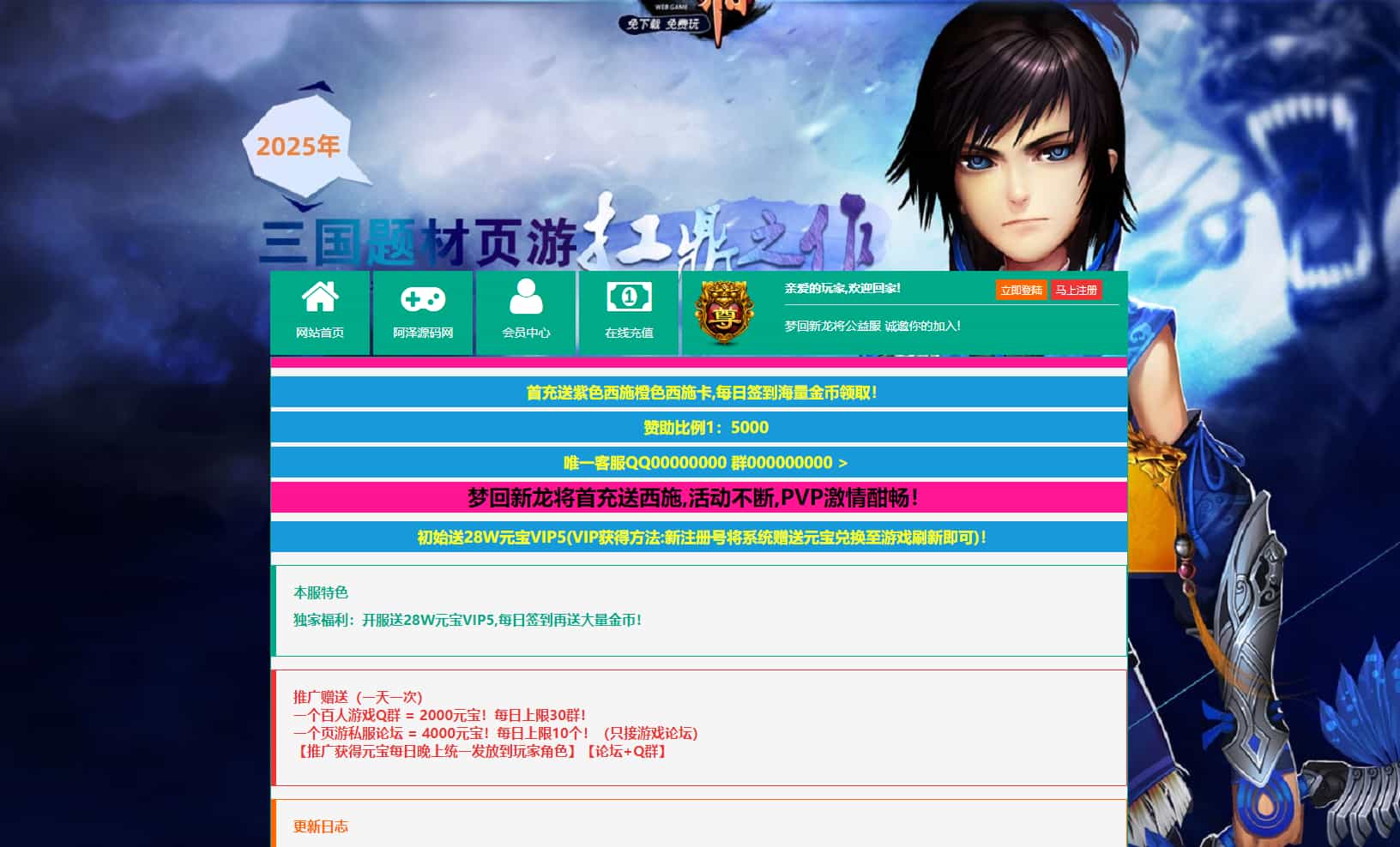  典藏三国页游【新龙将2之斗将魂完美双绝四圣版】