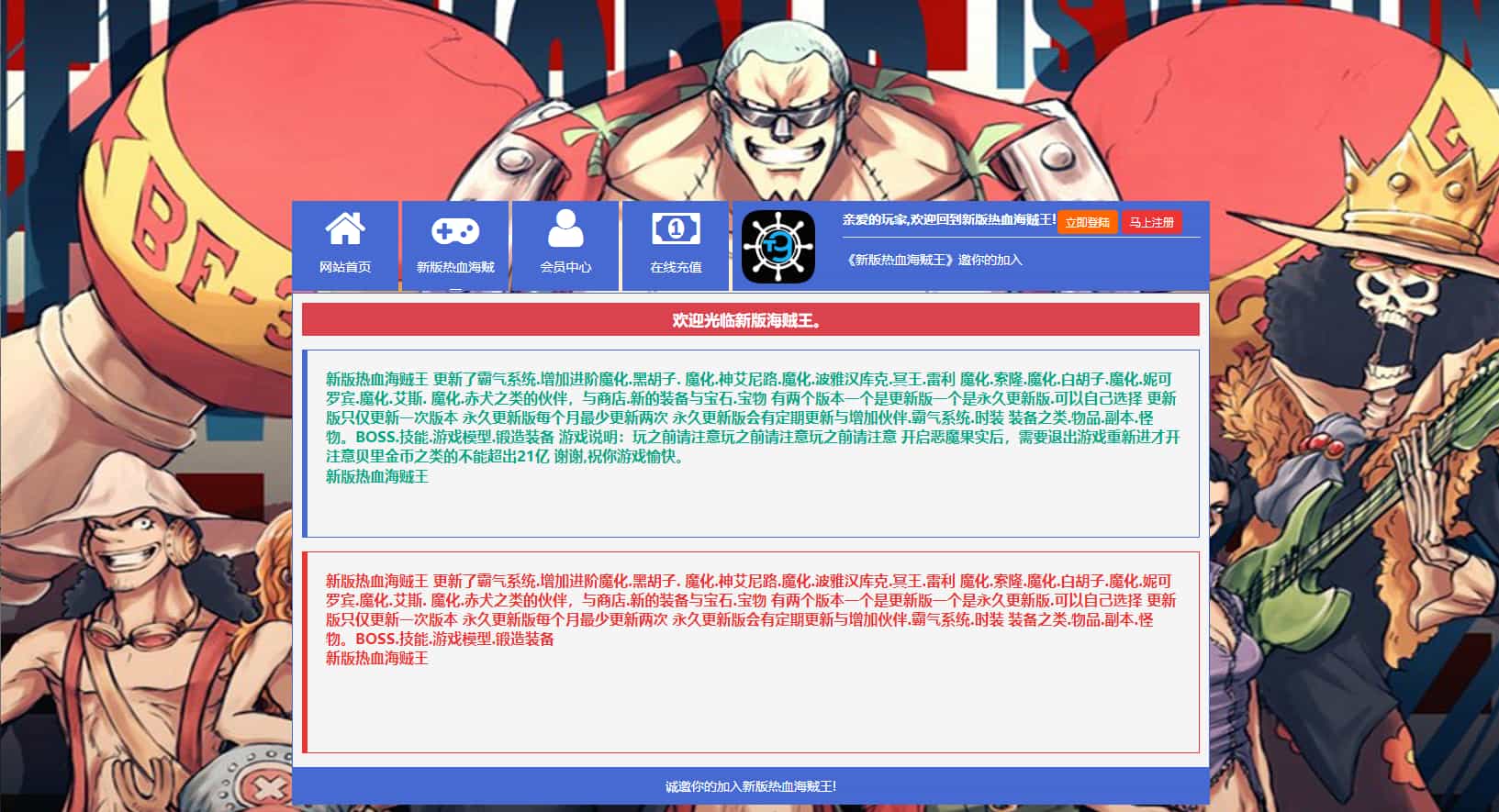 稀有回合页游【新热血海贼王魔改版】