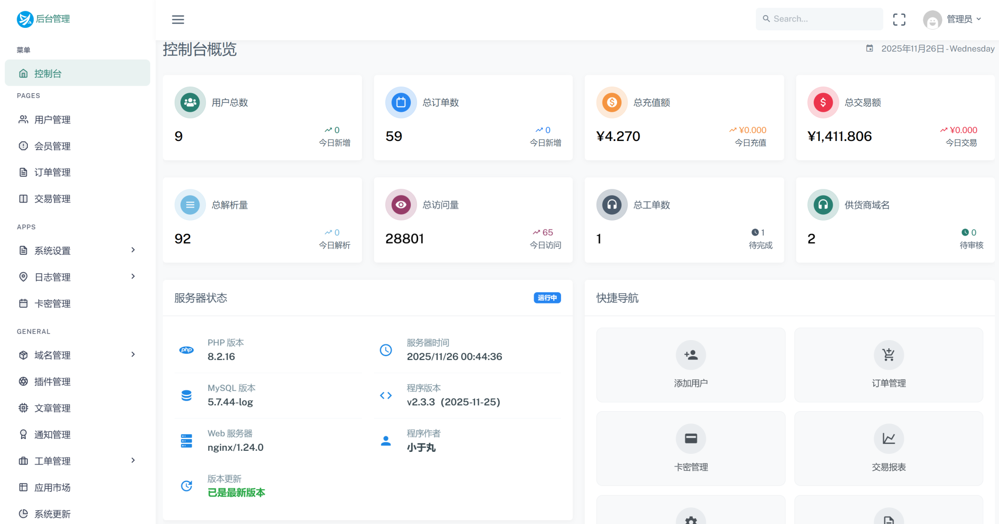 迅风DNS Pro二级域名分发V2.3.3系统源码