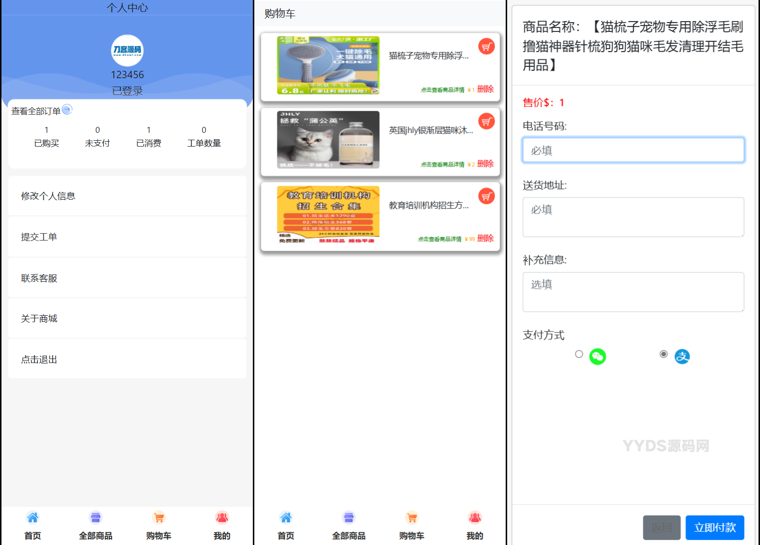 全新UI购物商城系统源码