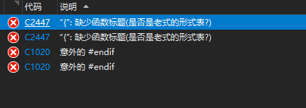 error C2447: “{”: 缺少函数标题(是否是老式的形式表?)