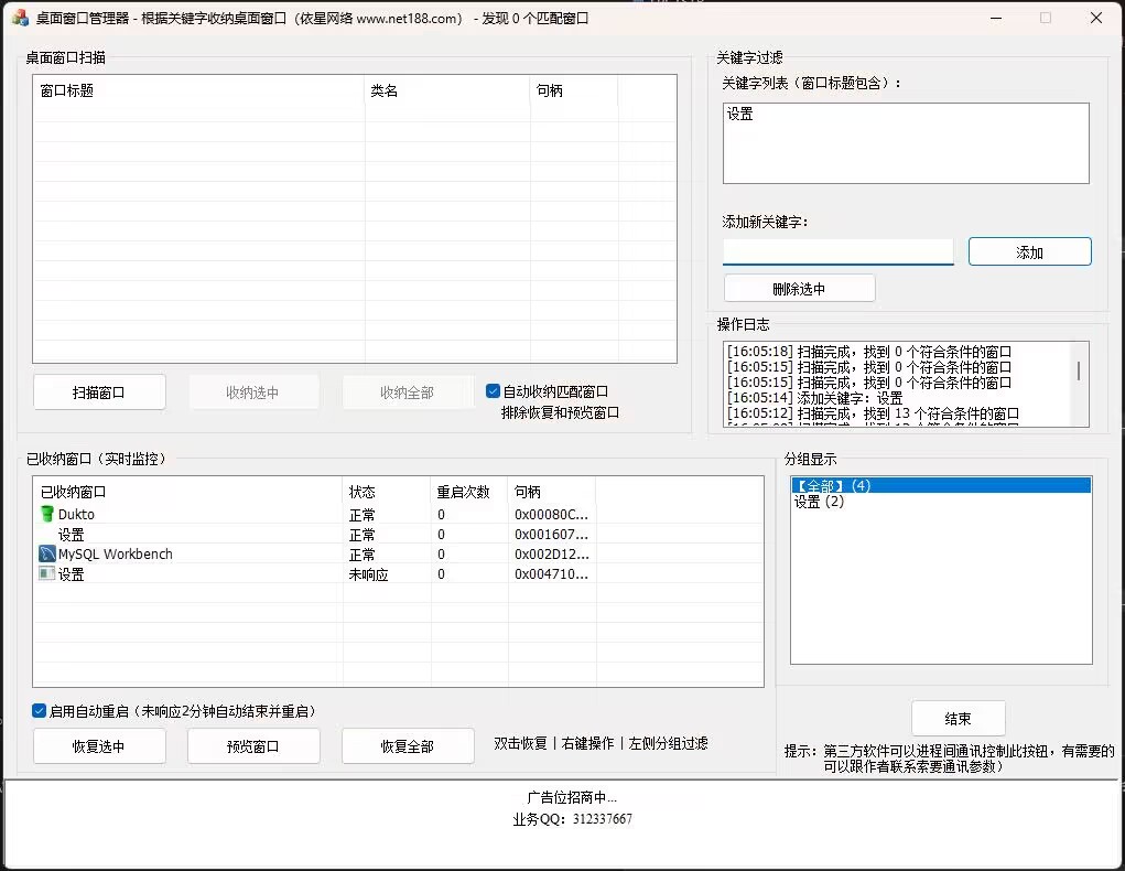 桌面窗口管理器-根据关键字收纳桌面窗口，桌面软件多开的福音
