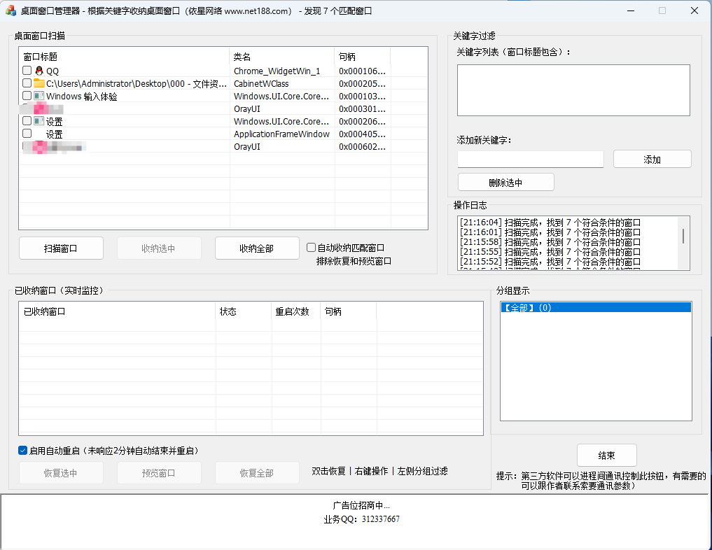 桌面窗口管理器-根据关键字收纳桌面窗口，桌面软件多开的福音