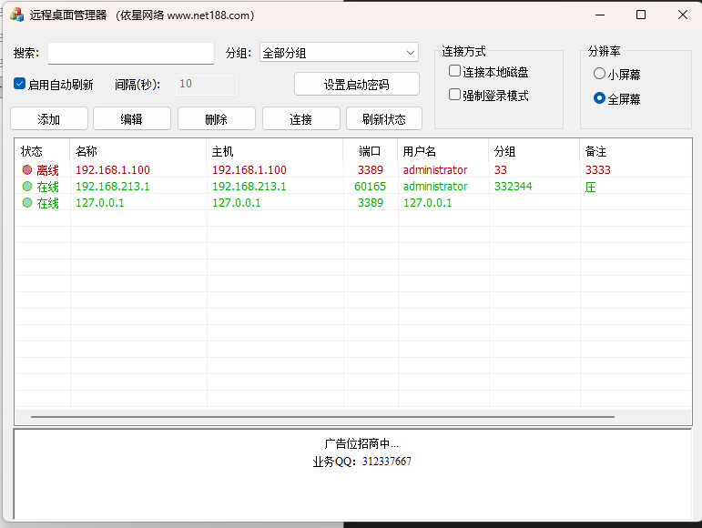 免费好用的远程桌面管理器，远程桌面批量管理，分组管理，支持启动密码。 ... ... ... ... ...