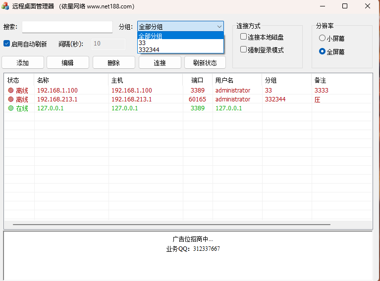 免费好用的远程桌面管理器，远程桌面批量管理，分组管理，支持启动密码。 ... ... ... ... ...