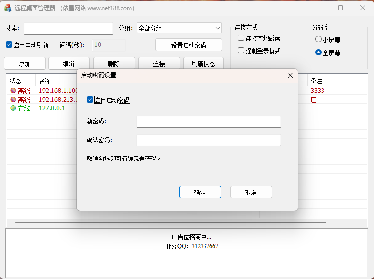 免费好用的远程桌面管理器，远程桌面批量管理，分组管理，支持启动密码。 ... ... ... ... ...