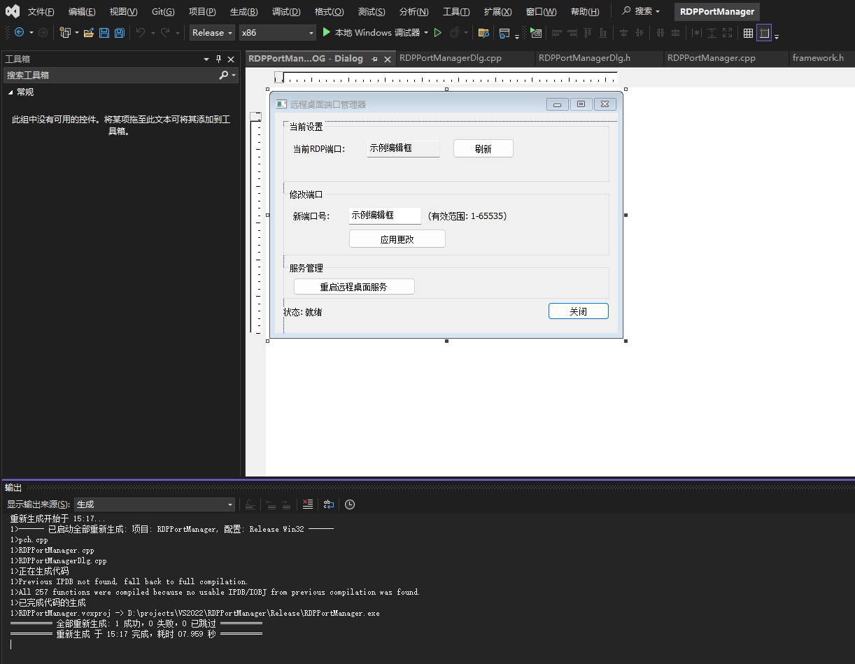 VC++2022修改远程桌面默认端口3389源码