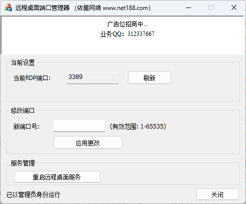 远程桌面端口管理器，修改远程桌面端口