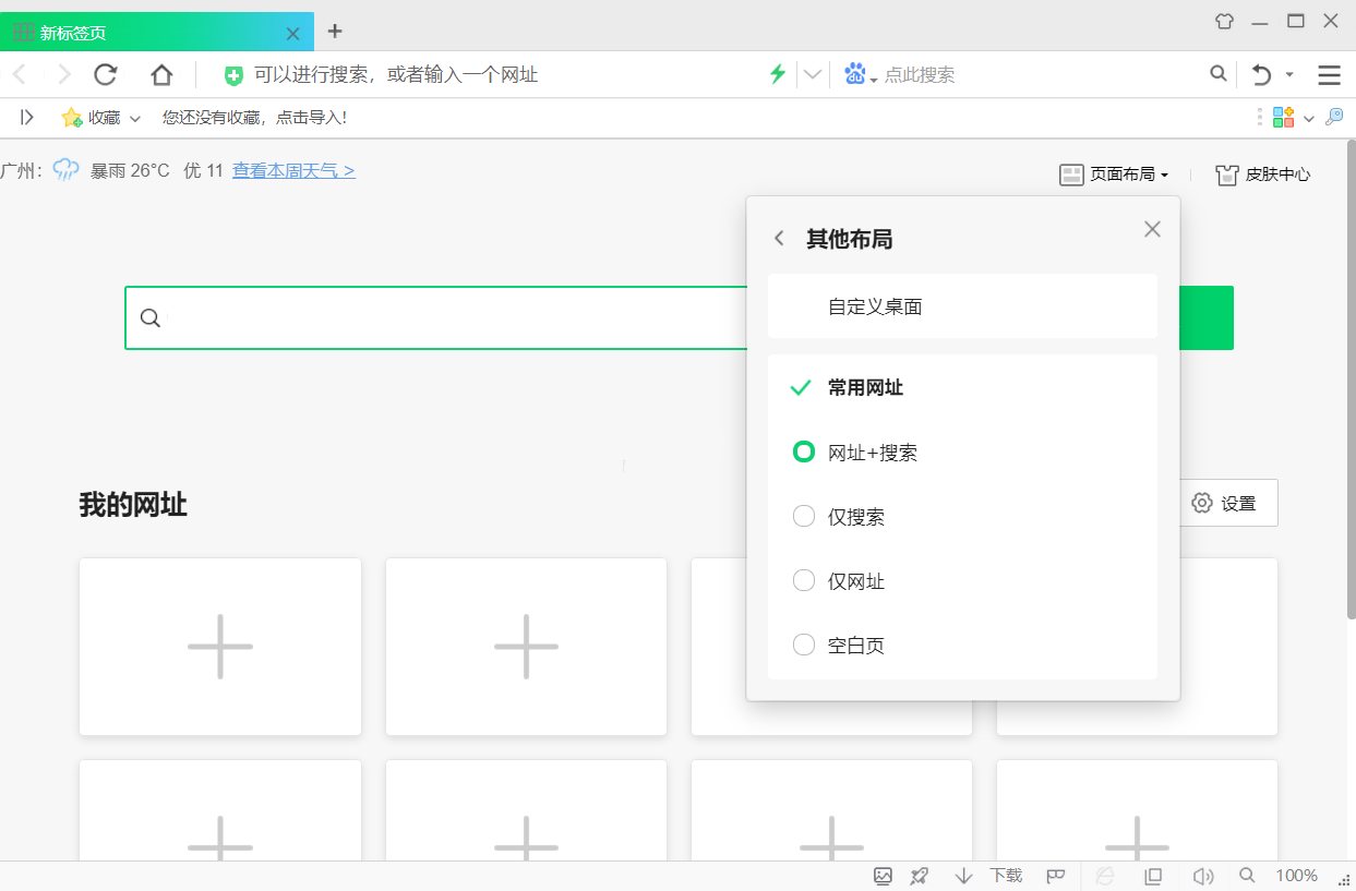 360安全浏览器v16.1.2385.0去广告绿色便携版