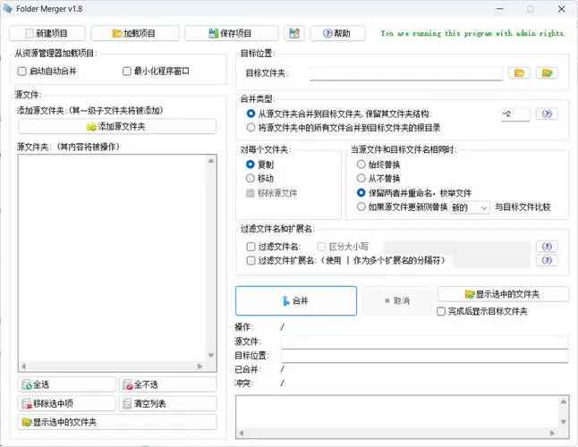 Folder Merger v1.8_文件夹合并工具汉化版
