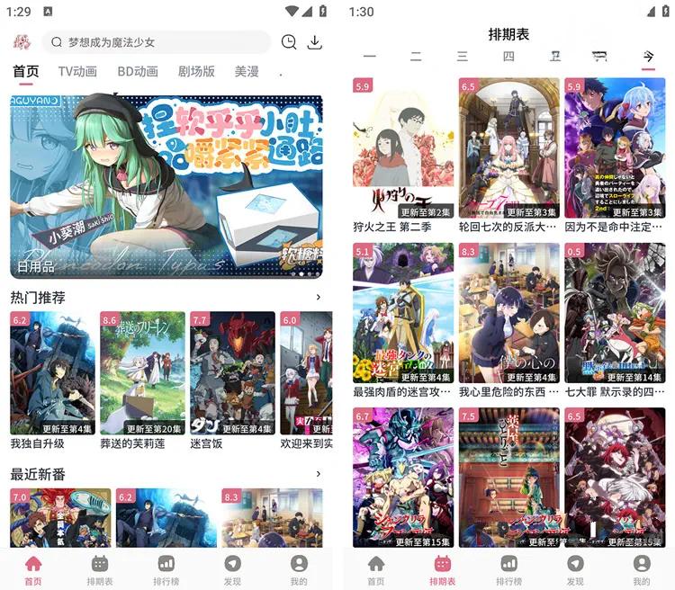 稀饭动漫_v5.1.2去广告纯净版/免费动漫追番