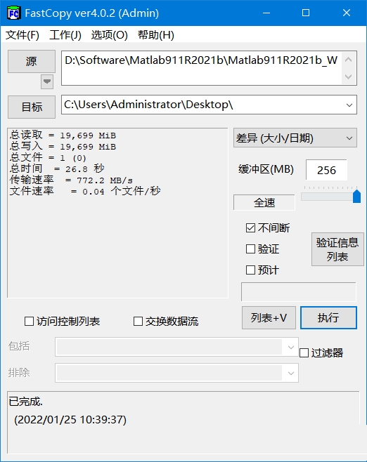 FastCopy文件快速复制工具v5.11.20中文破解版