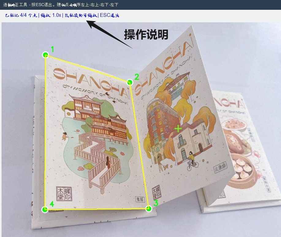 图像透视矫正v1.2永久免费的图像处理工具