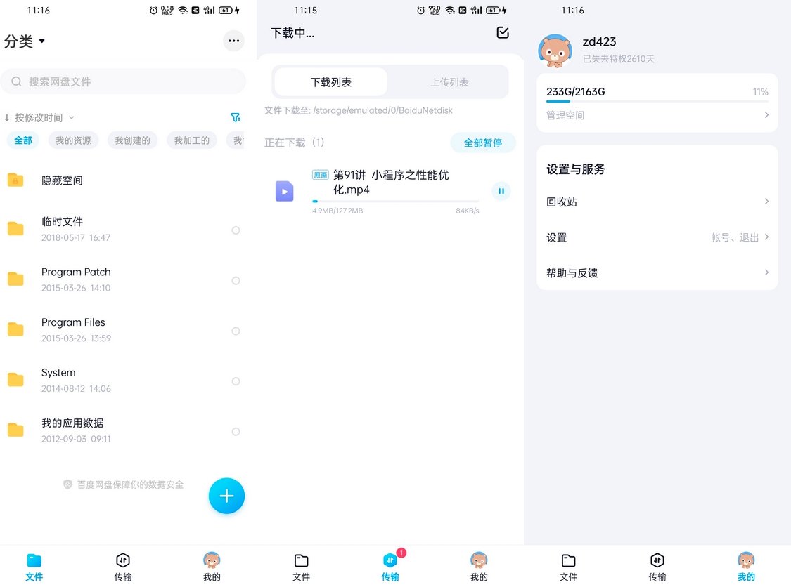 百度网盘体验官方版v13.16.50无广告纯净版