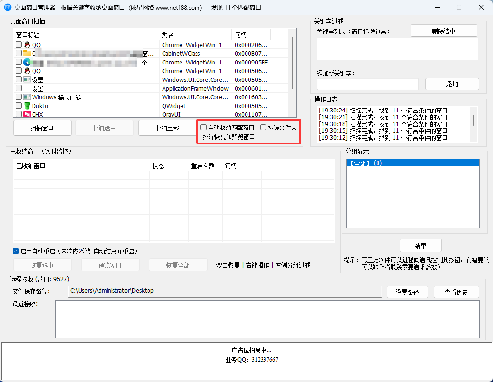 桌面窗口管理器-根据关键字收纳桌面窗口，桌面软件多开的福音 开服好帮手，开传奇或私服的好帮手，整理收纳 ...