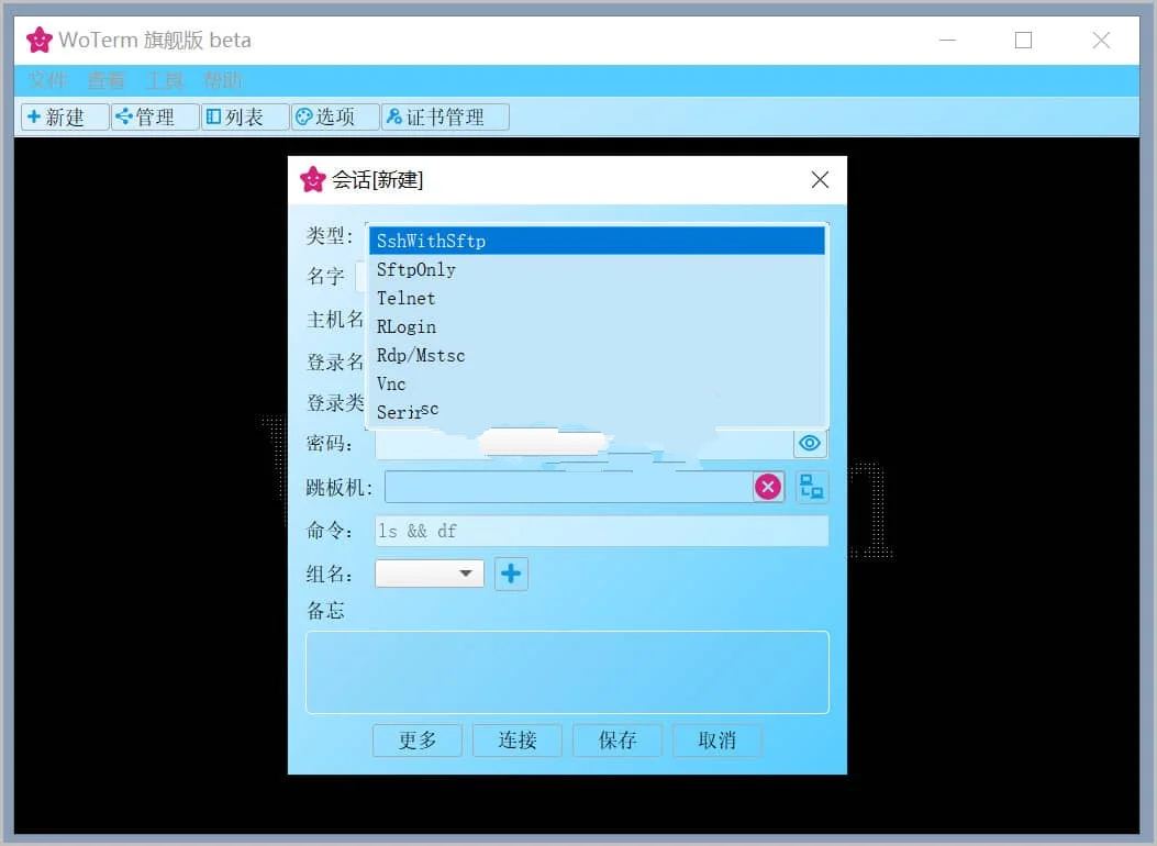 Woterm(远程管理工具) v10.4.10官方绿色版
