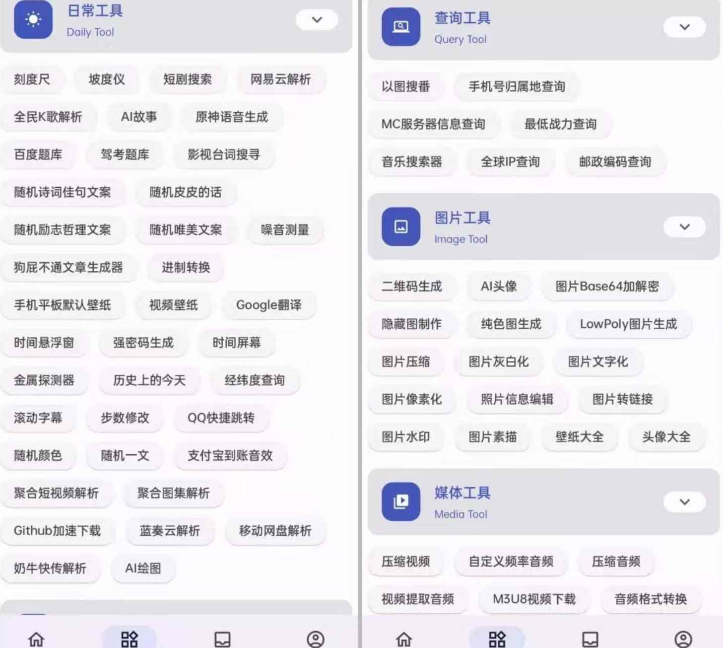 安卓远航工具箱APP集成了上百种实用工具