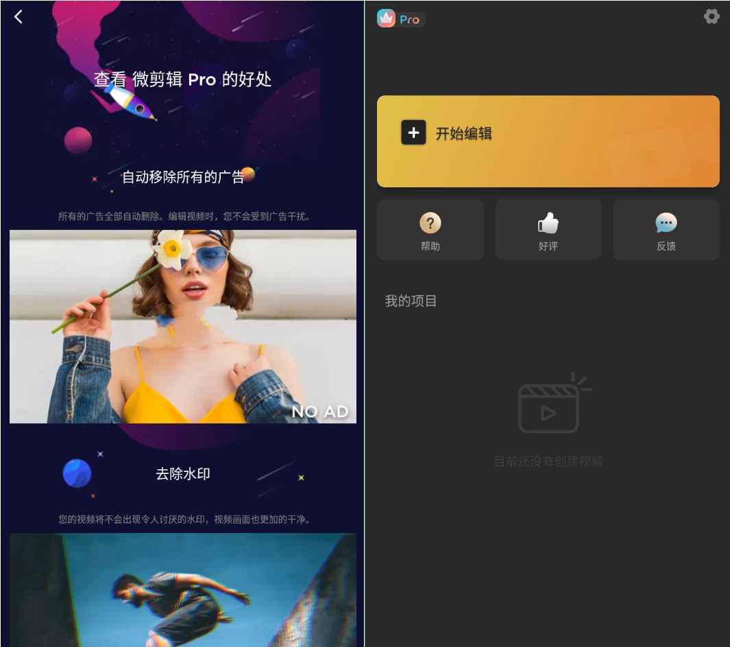 安卓MyMovie微剪辑v14.14.0解锁Pro专业版