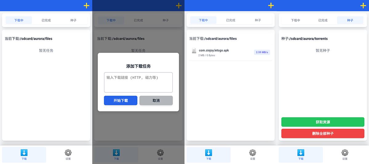 安卓极光下载V1.0.4一款全能磁力下载工具