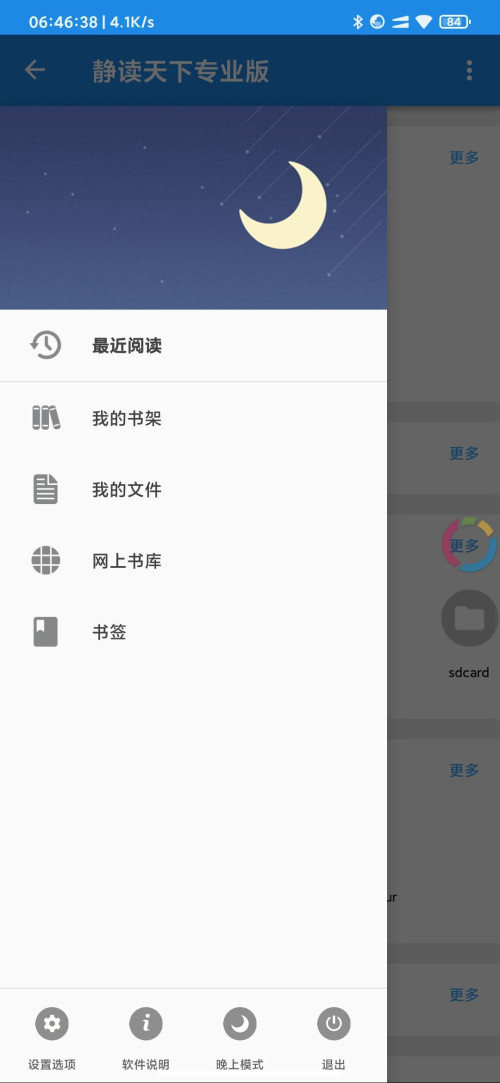 静读天下v10.31003去验证付费解锁付费专业版
