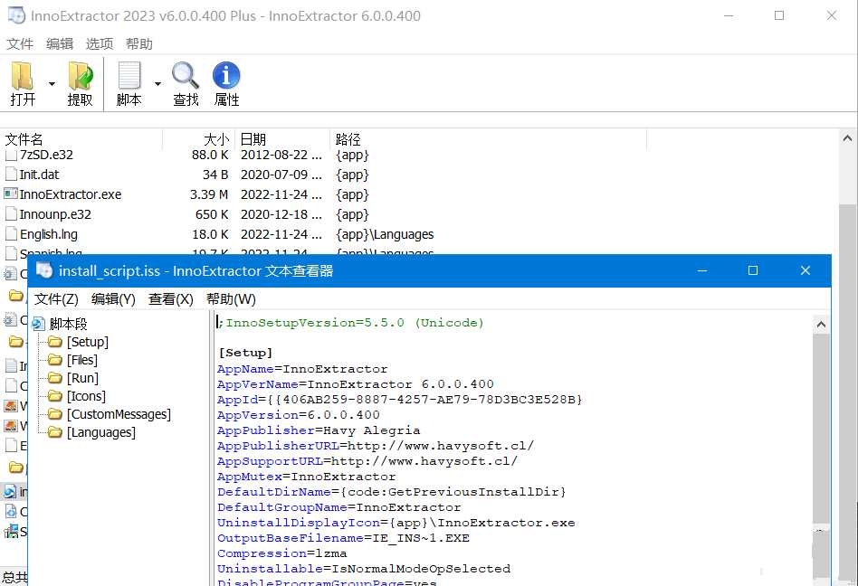 InnoExtractor 2026 v11.3.0.161中文破解版