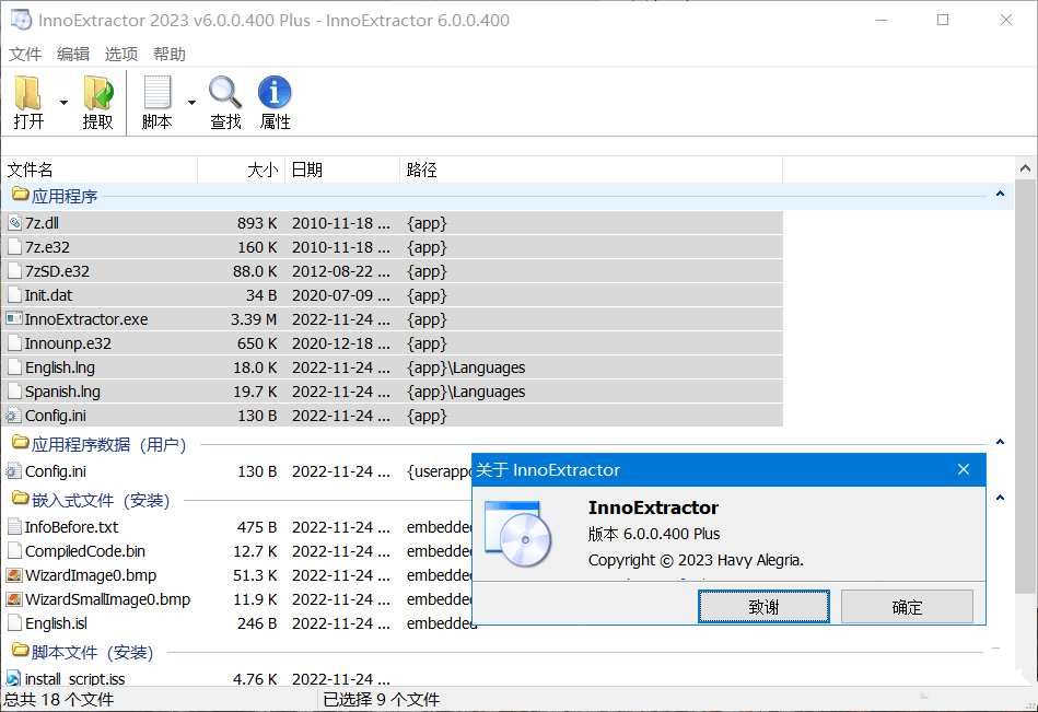 InnoExtractor 2026 v11.3.0.161中文破解版