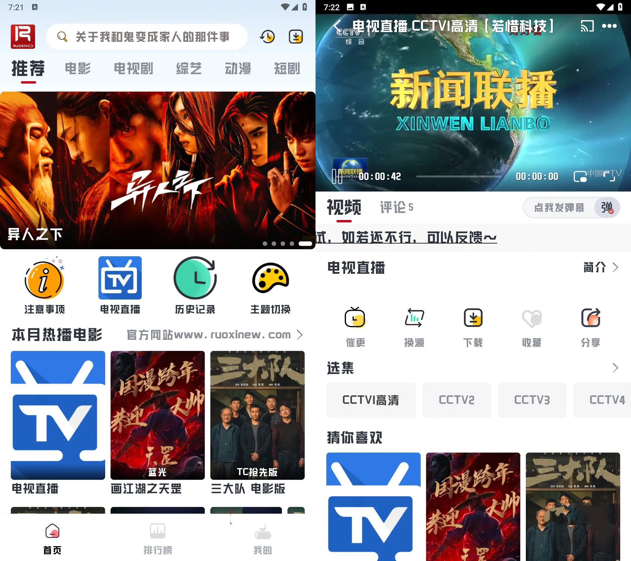 若惜追剧v1.5.0去广告版纯净高清影视点播直播