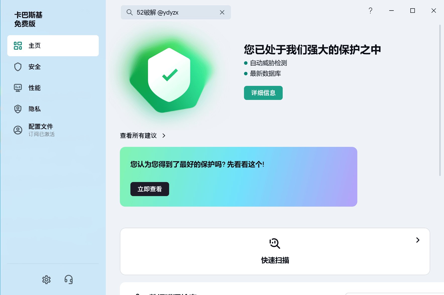 电脑卡巴斯基v21.23.6.614最尖端科技杀毒软件