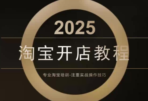 老邓电商淘宝开店运营教程直通车（更新11月）