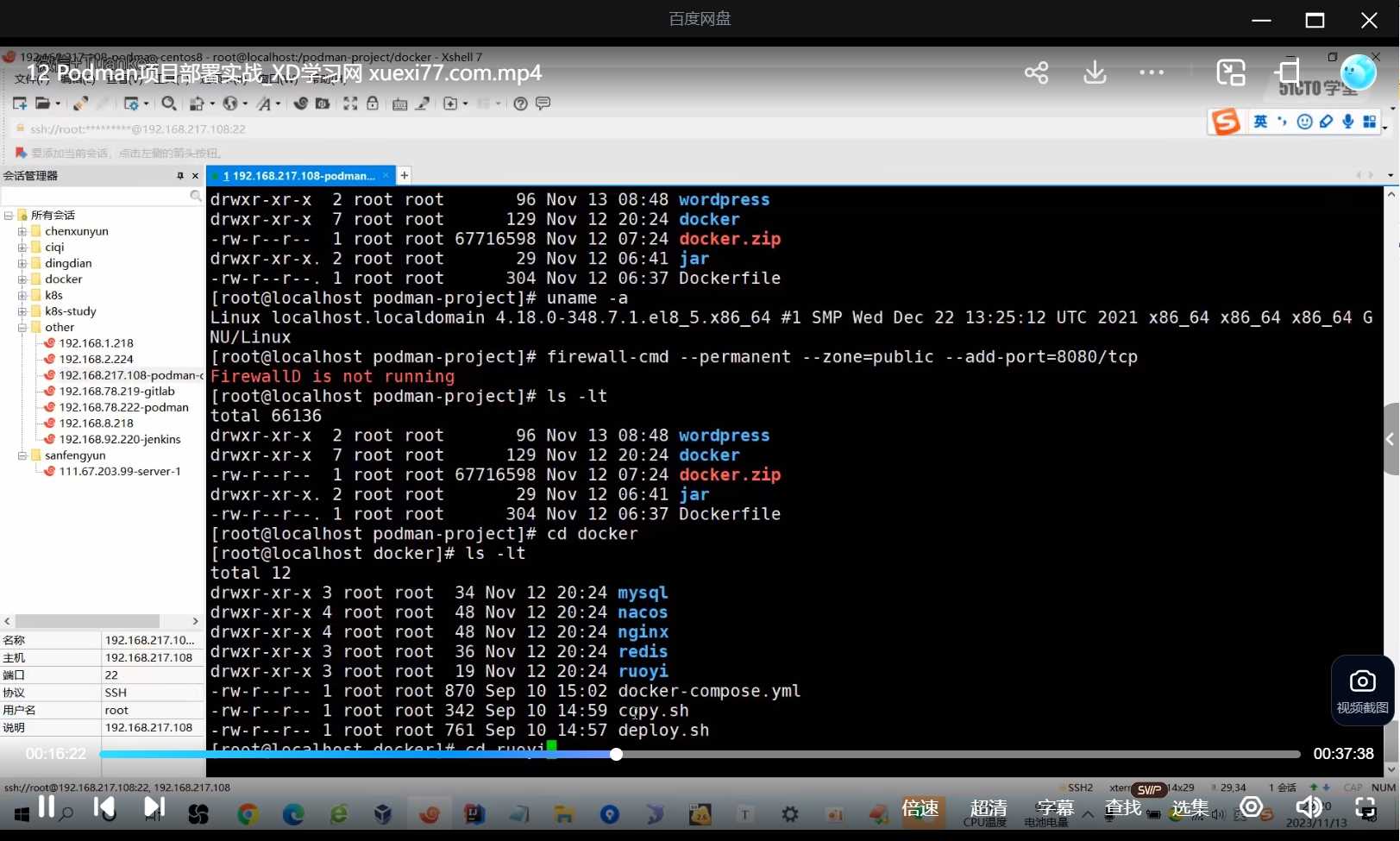 Podman容器化技术从入门到实战课价值129元