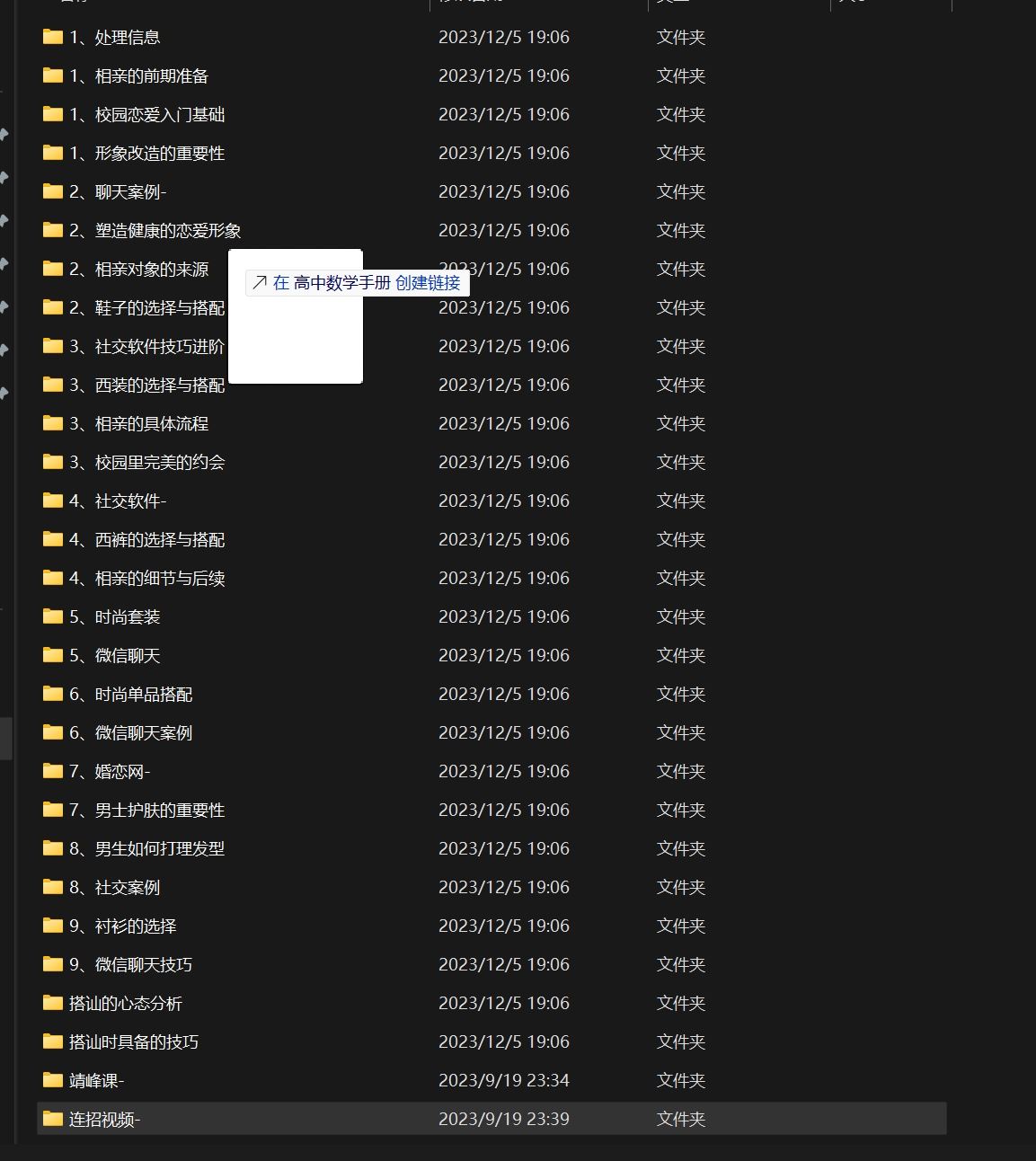 坏男孩多套泡妞课恋爱+相亲+乌鸦救赎等教程