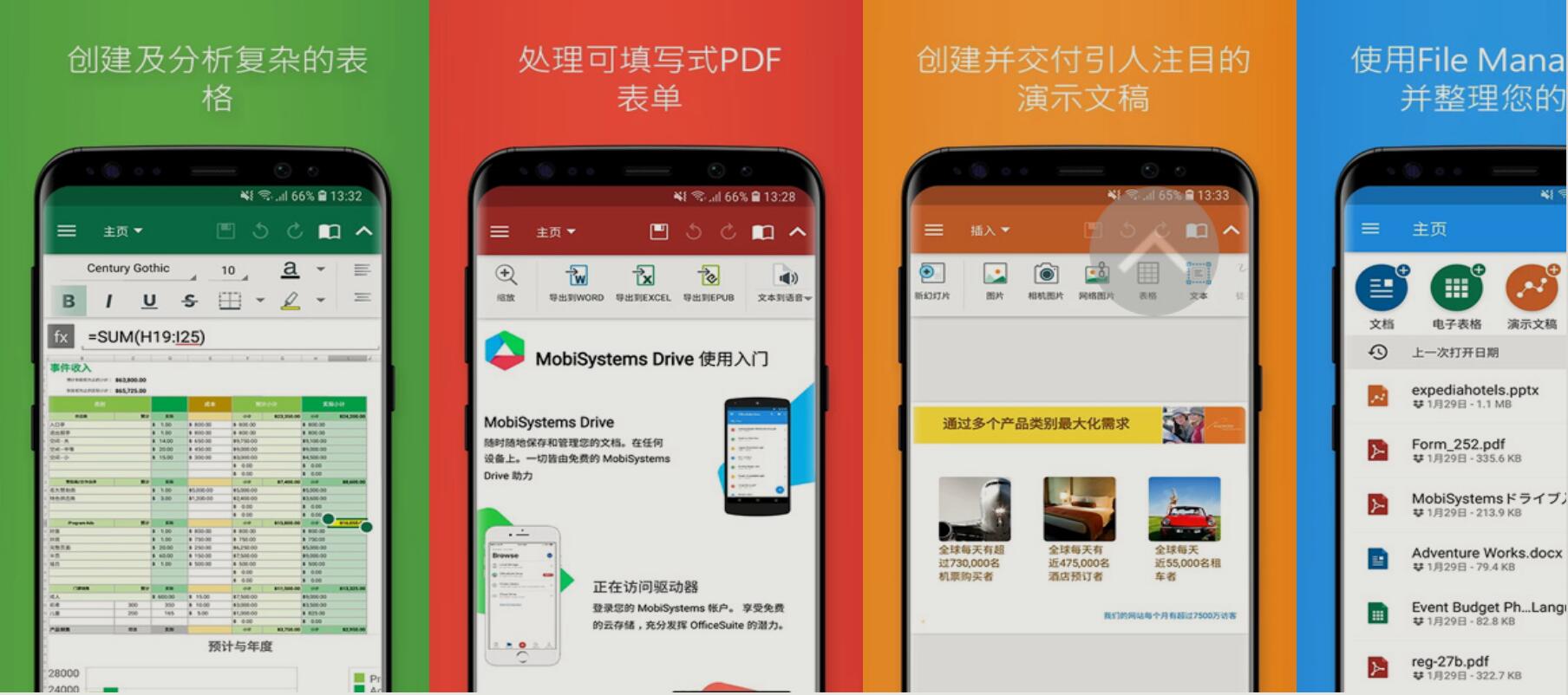 安卓Office Suite PDF v6.0.58429解锁vip高级版
