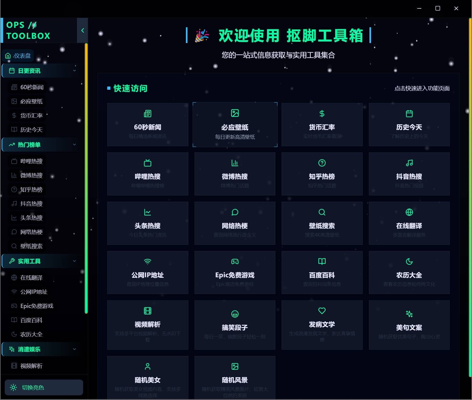 摸鱼小能手-抠脚工具箱-随机美女-实用工具等