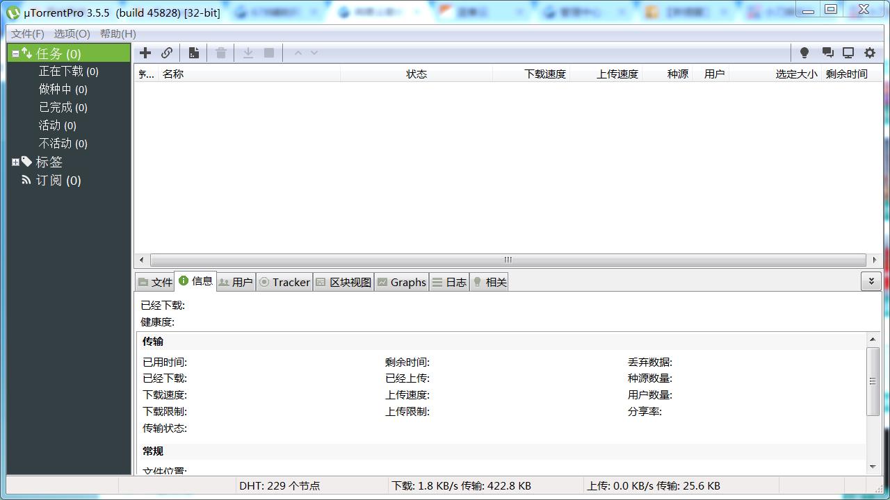 uTorrent PRO v3.6.0.47228 去除广告绿色版