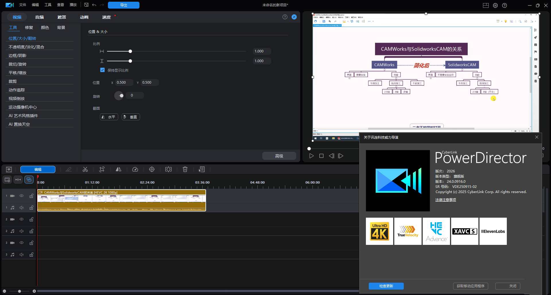 威力导演视频剪辑2026 PowerDirector v24.0.1128