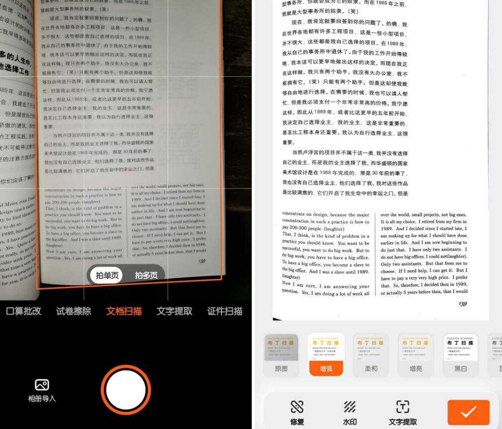 布丁扫描v3.6.1翻译扫描神器解锁会员AI高清版